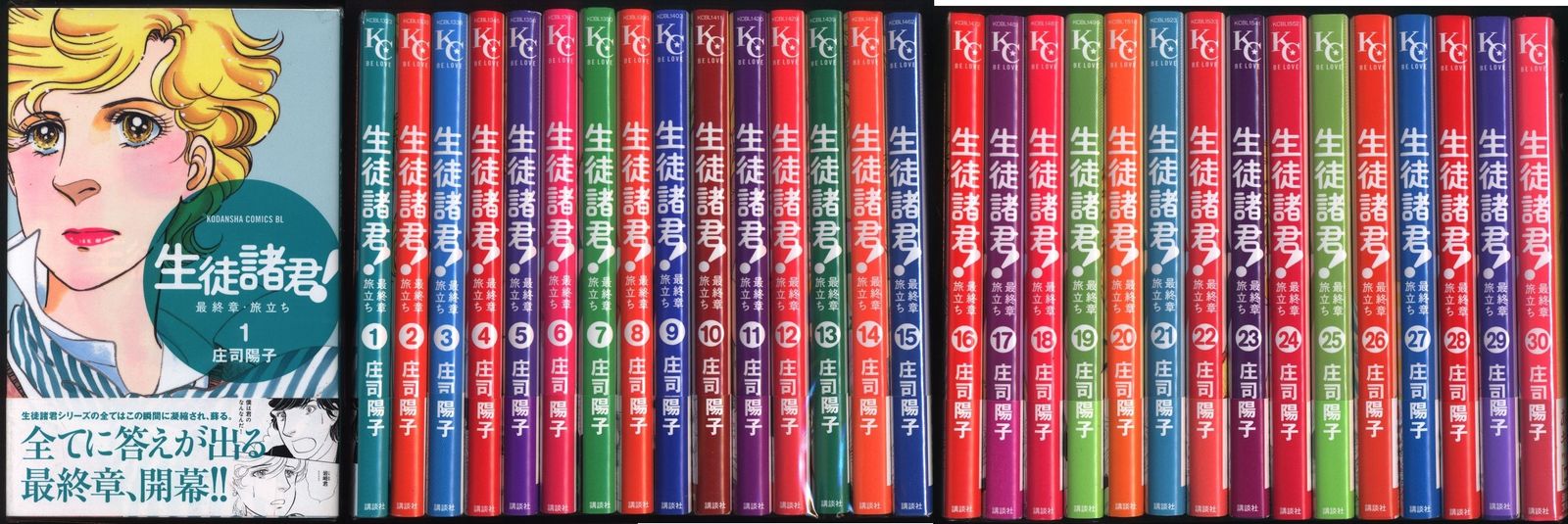講談社 ビーラブKC 庄司陽子 生徒諸君!最終章・旅立ち 全30巻 セット 