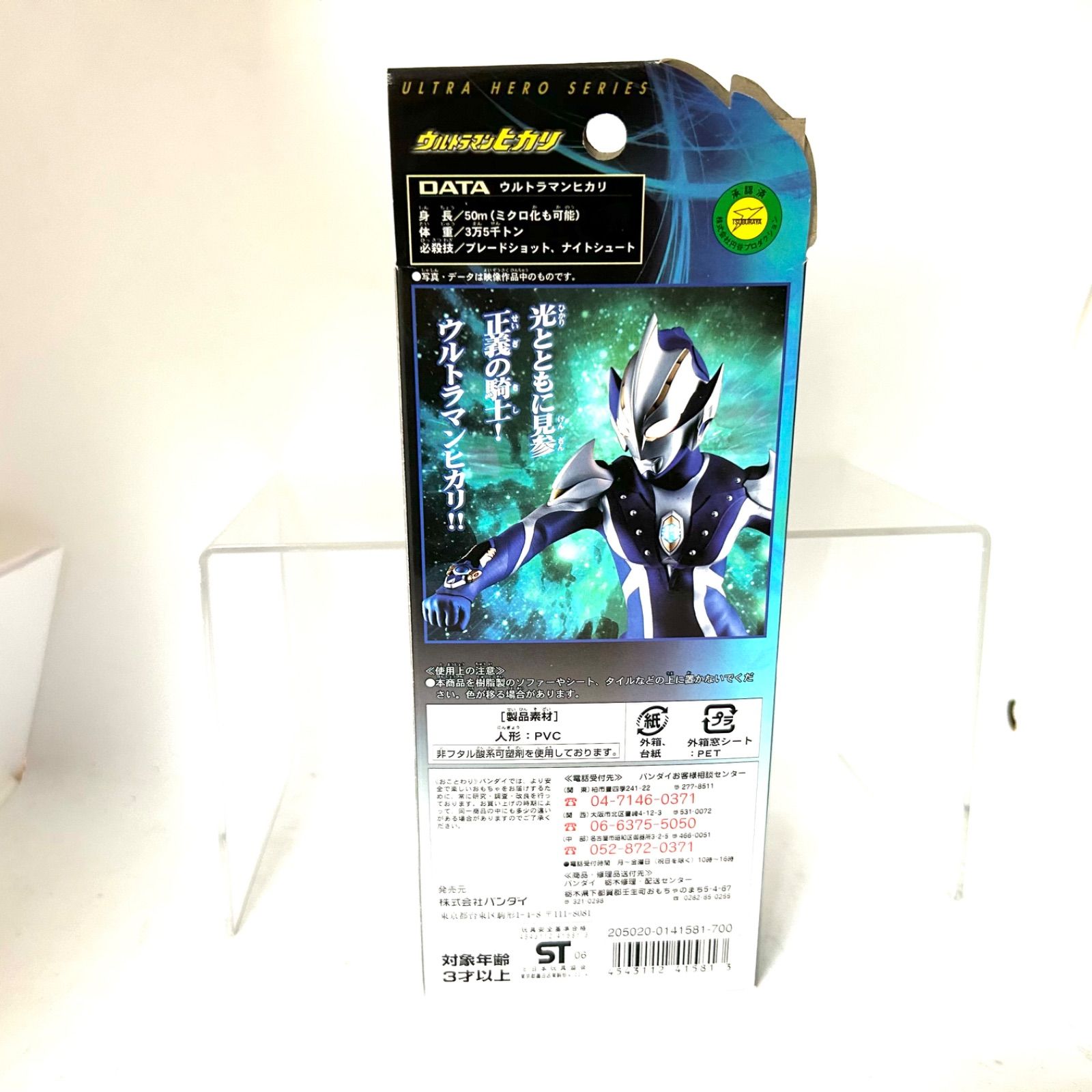 ウルトラヒーローシリーズ限定含む『ウルトラマンヒカリ』&『ハンター
