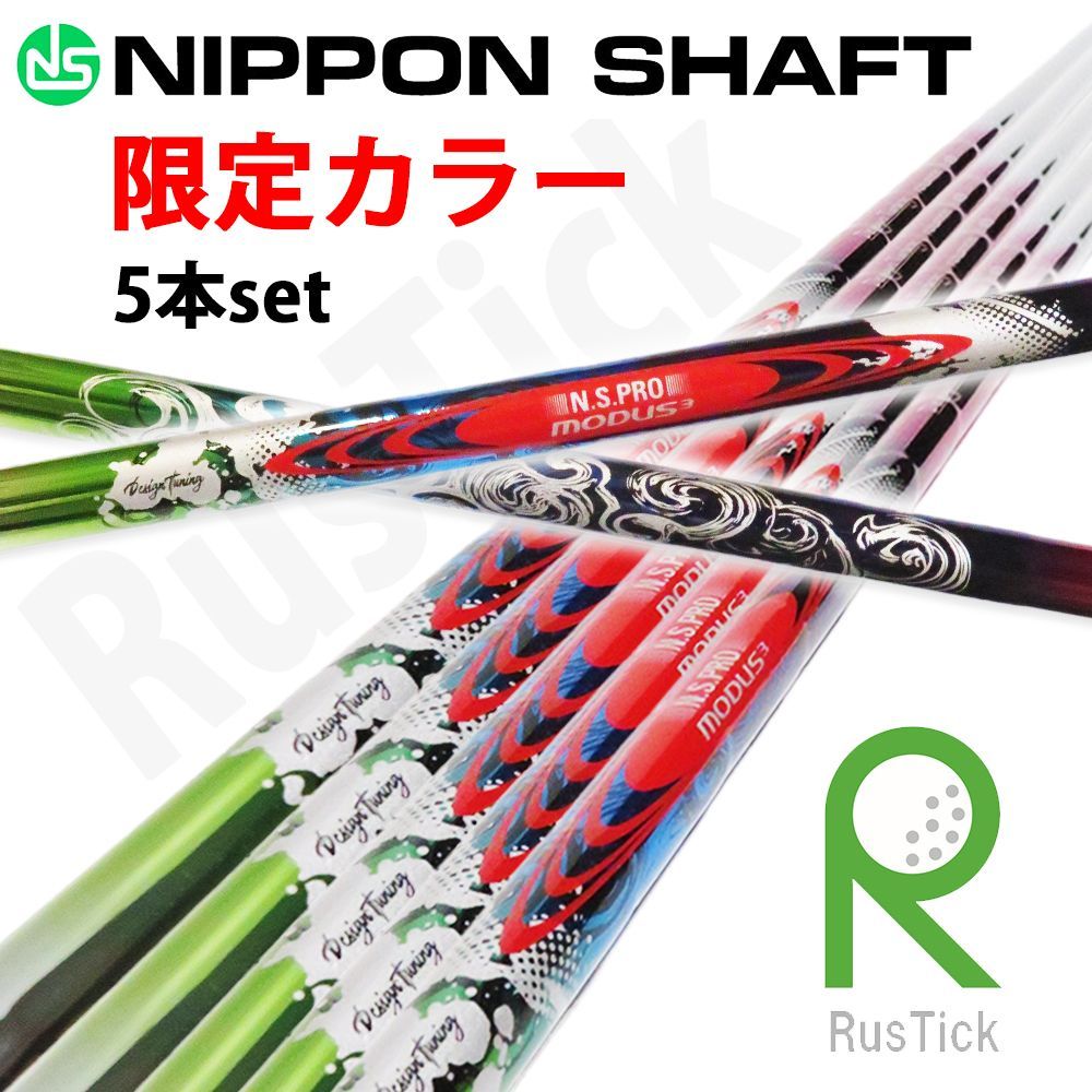 Modus 105 S 5-PW 6本セット モーダス105S アイアンシャフト 6本セット