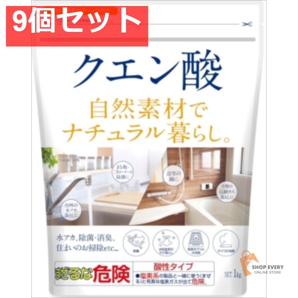 クエン酸 1KG 9個セット まとめ売り