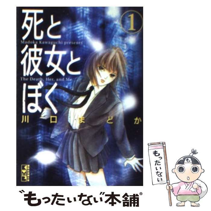【川口まどか】やさしい悪魔の物語・死と彼女とぼく・海の砂漠・海に降る星（32冊） 川口まどか】やさしい悪魔の物語・死と彼女とぼく・海の砂漠・海に