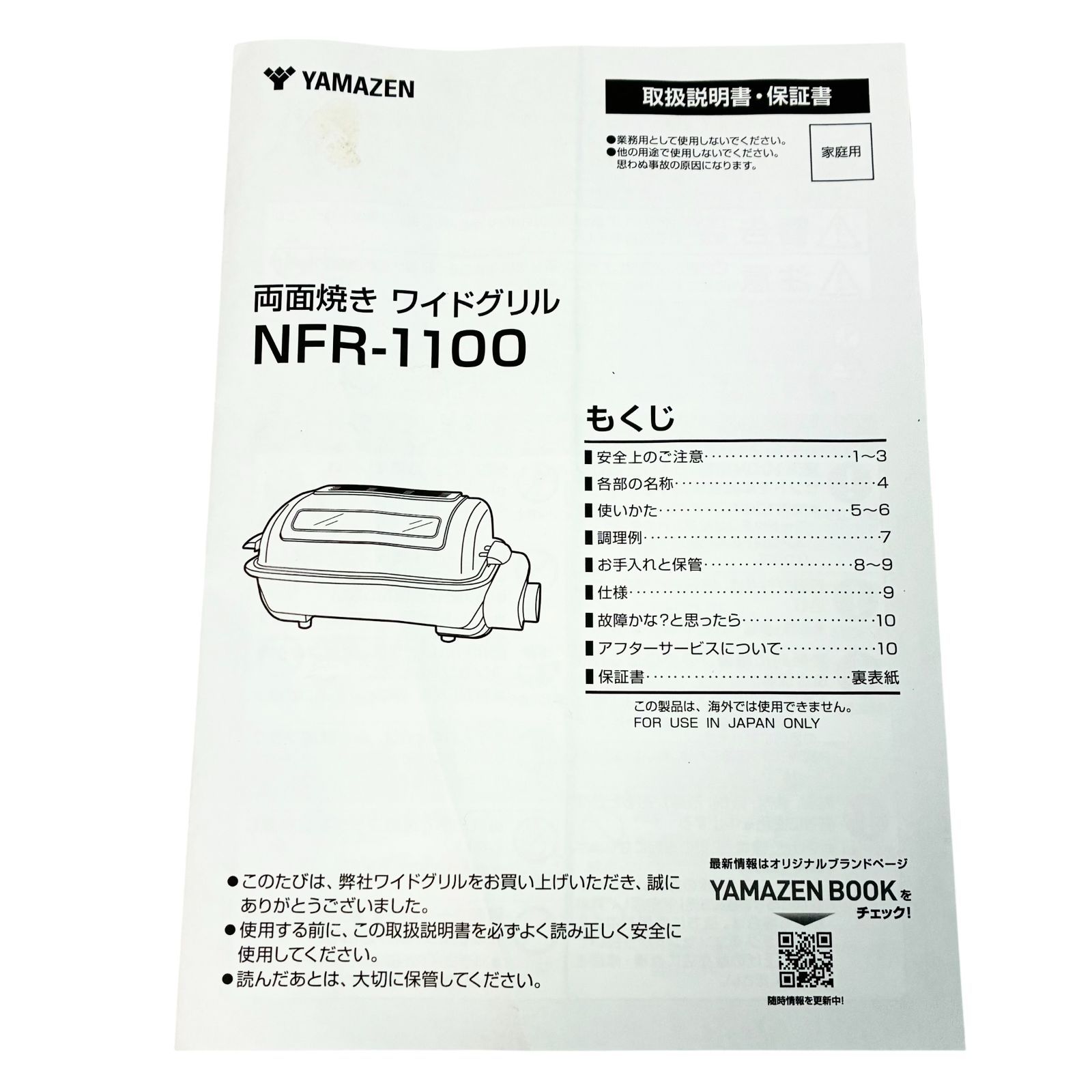 山善 YAMAZEN ワイドグリル フィッシュロースター NFR1100 家庭用 