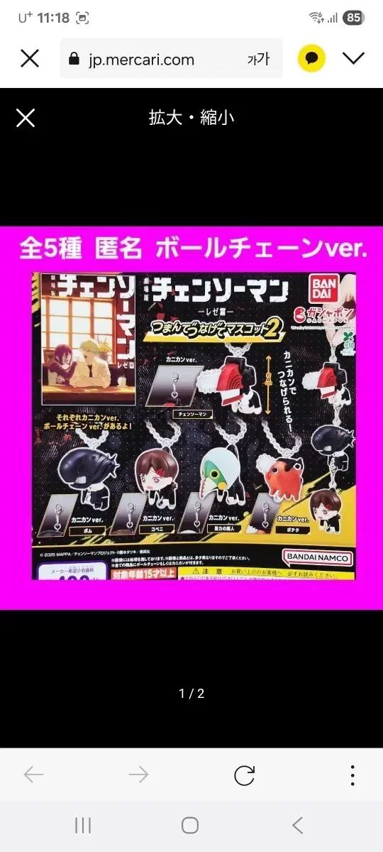 チェンソーマン レゼ編 キーホルダー ガチャ 全種 まとめ