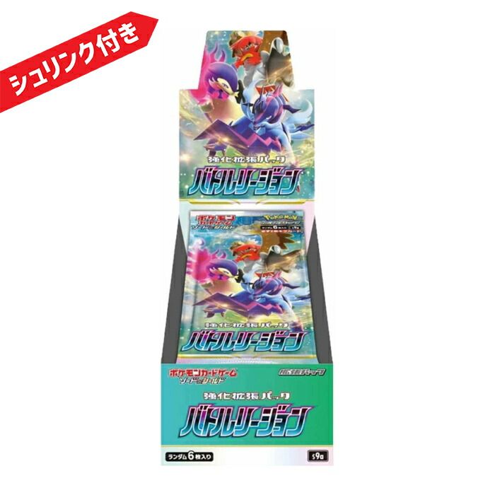 ポケモンカードゲーム バトルリージョン BOX ソード＆シールド 強化拡張パック シュリンク付き 新品未開封 - メルカリ