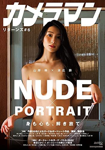 カメラマン リターンズ#6 NUDE ? PORTRAIT (Motor Magazine Mook)