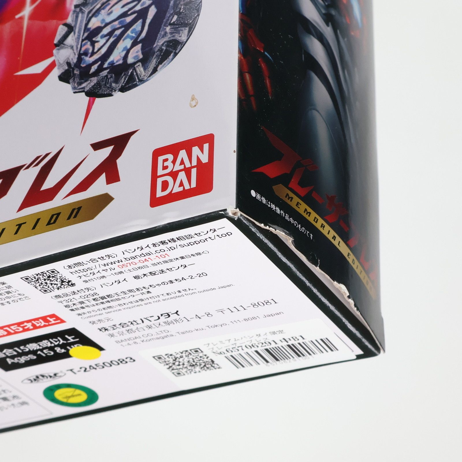 プレミアムバンダイ限定 ブレーザーブレス MEMORIAL EDITION
