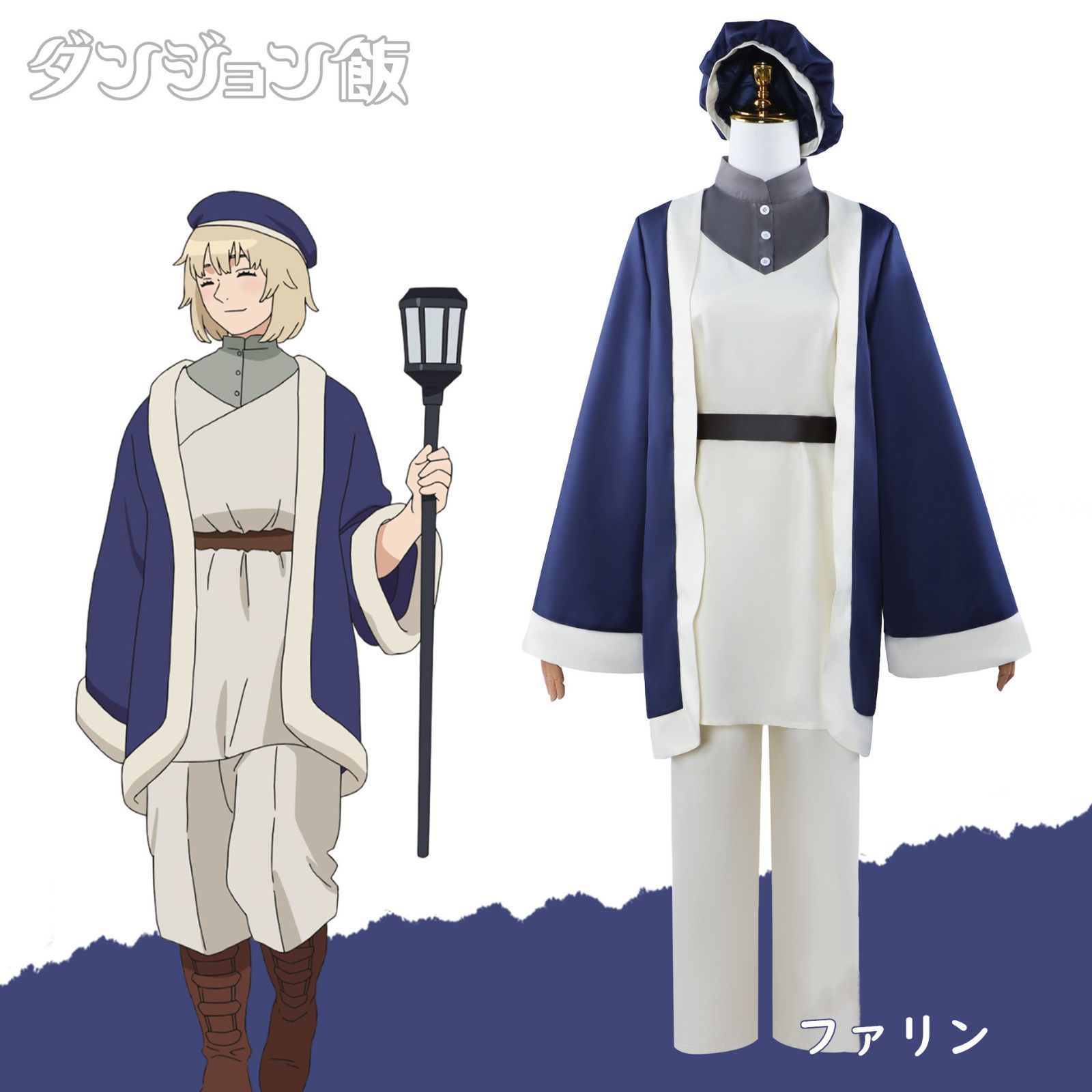 ダンジョン飯 ファリン コスプレ ファリン コスプレ 衣装 - ダンジョン飯 ファリン コスプレ