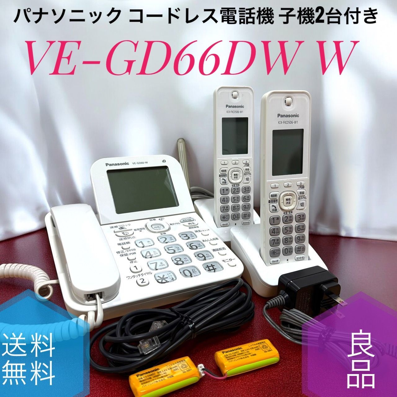 Panasonic パナソニック VE-GD66DW W 子機2台付き コードレス電話機 KX-FKD506