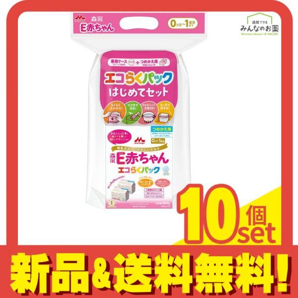 【値下げ】森永 E赤ちゃんエコらくパック 4箱セット E赤ちゃんエコらくパック4箱