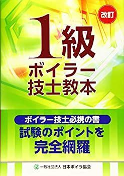本 日本ボイラ協会 ボイラー関連テキスト 6冊セット