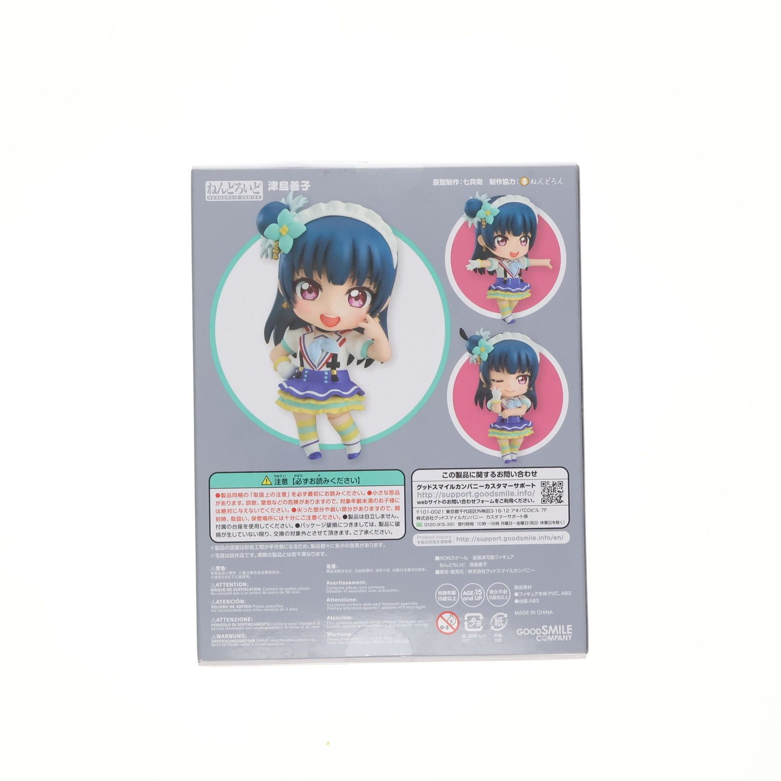 ねんどろいど 731 津島善子(つしまよしこ) ラブライブ!サンシャイン 