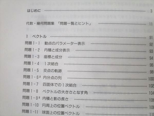SEG出版 数学 思考回路を磨く代数・幾何問題集【絶版・希少本