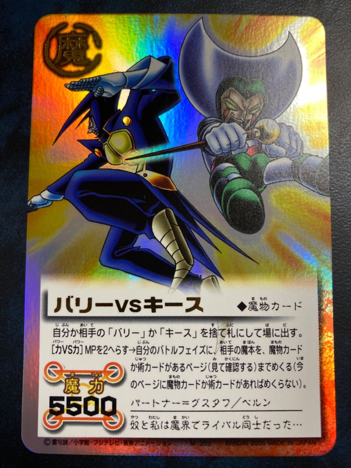 金色のガッシュベルカード 《バリーvsキース》 Zp-o - メルカリ