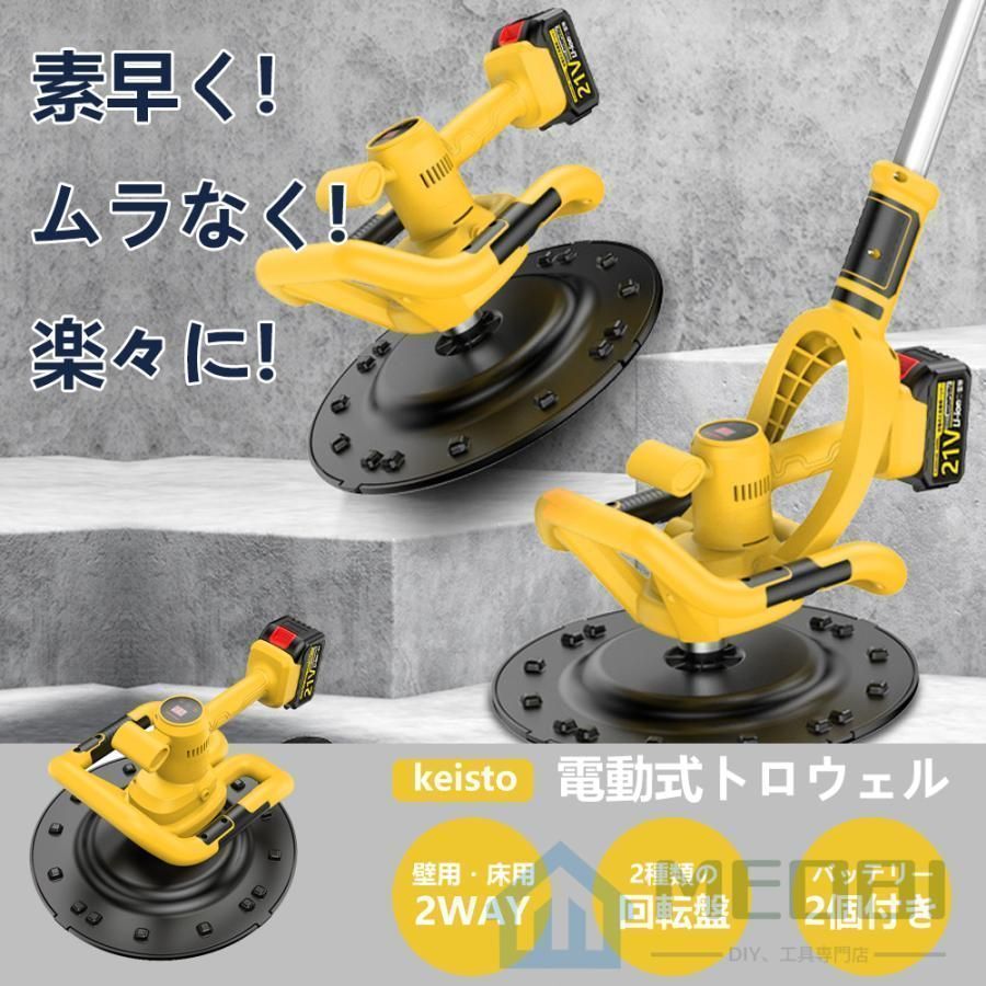 電動式トロウェル