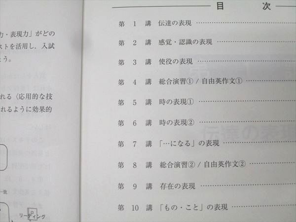 河合塾 トップレベルコース 英語(2)T 表現 テキスト通年セット 2024 計