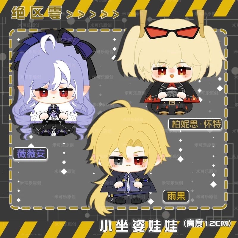 ゼンレスゾーンゼロ ゼンレス・ゼンゼロ・ZZZ ぬいぐるみ（お座り