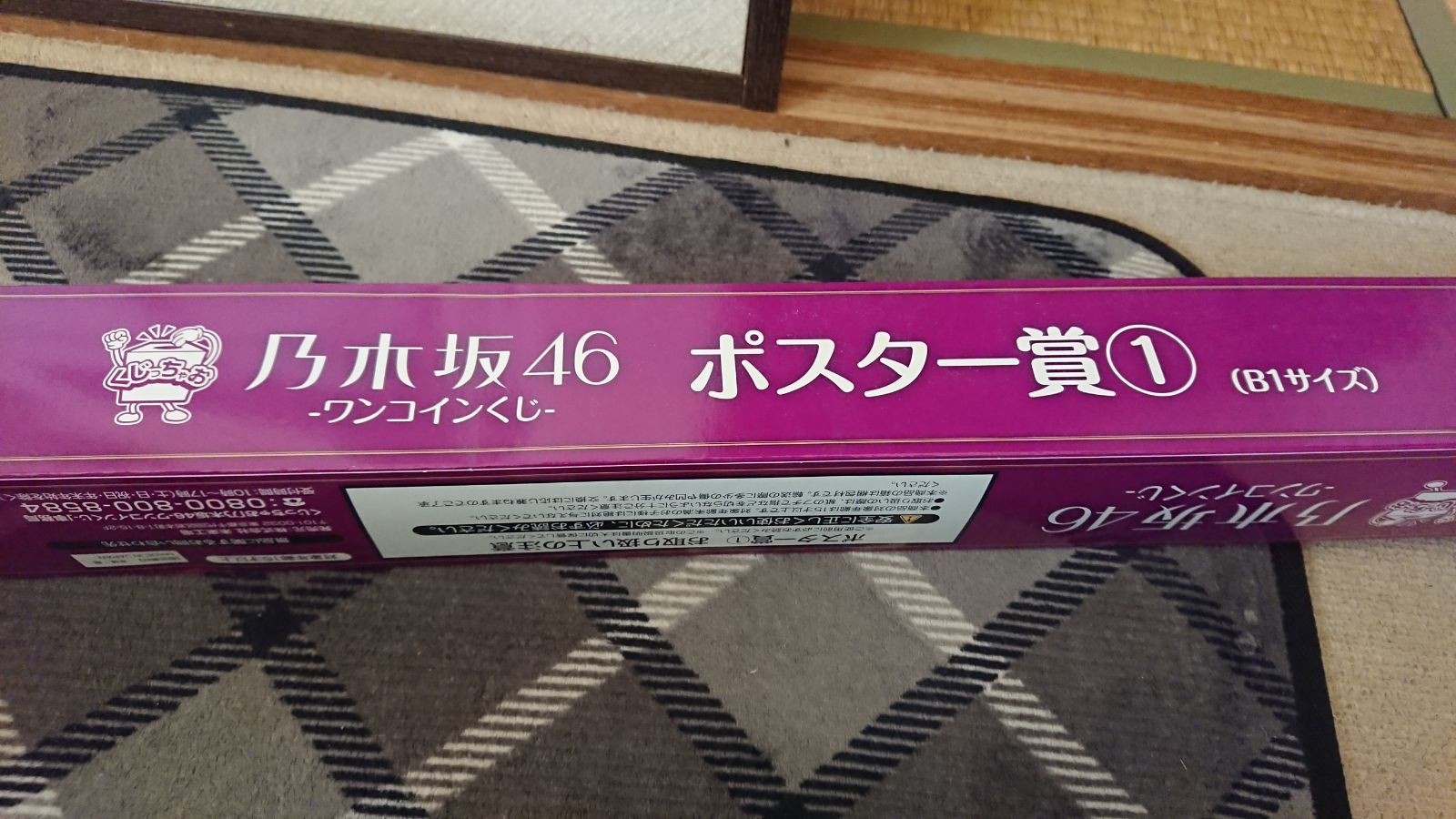 乃木坂46【ポスター賞】 - 楽しいグッズショップ - メルカリ