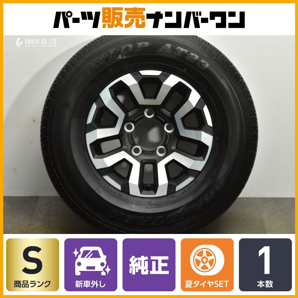 製 新車外し品 トヨタ ランドクルーザー 70 再再販 純正 16in 7J ±0 PCD150 ダンロップ グラントレック AT23 265 70R16 1本販売