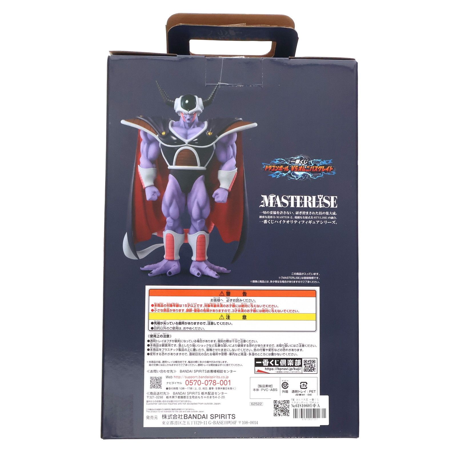 F賞 コルド大王 一番くじ ドラゴンボール VSオムニバスグレイト