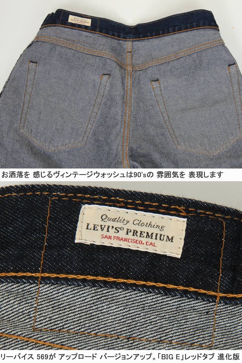 リーバイス 568 ビッグE LEVI'S 29307-0054 BIG-E RED TAB