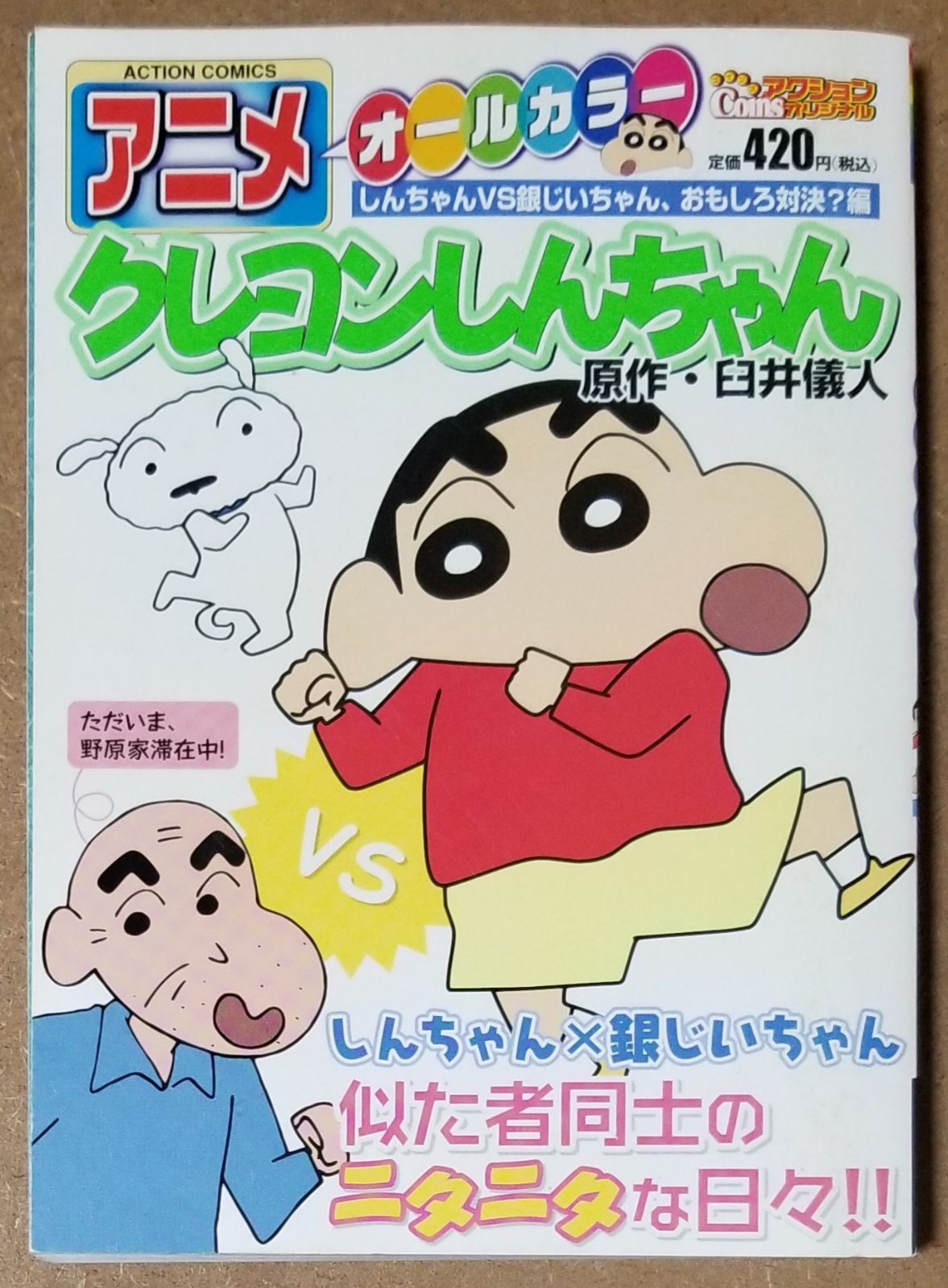 アニメオールカラークレヨンしんちゃん全５０冊セット(バラ売り不可) DVD クレヨンしんちゃん アソート 50本セット ※ケース無し発送