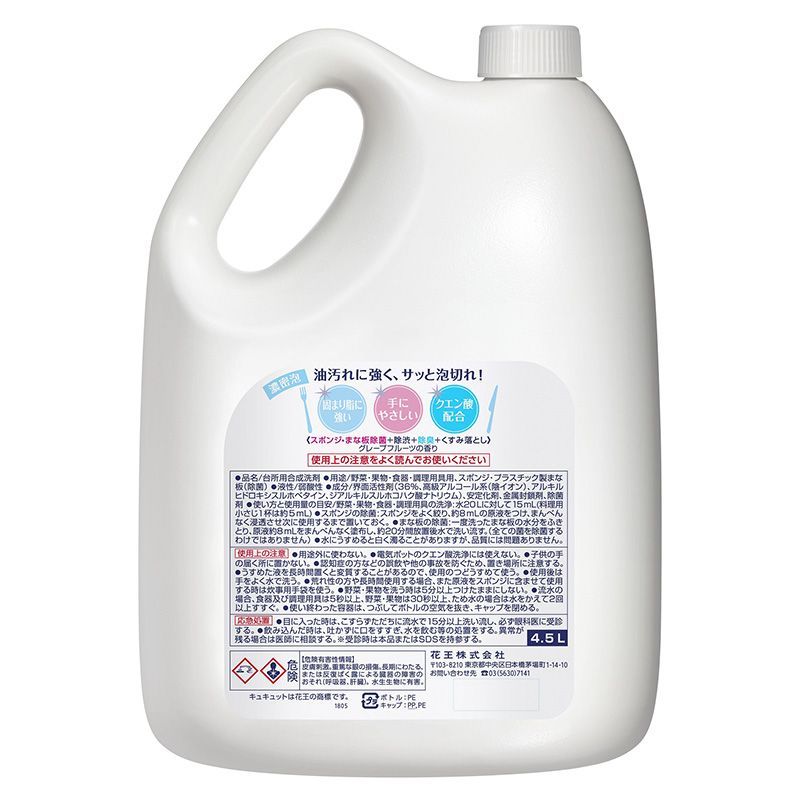 4.5L×4本 1ケース