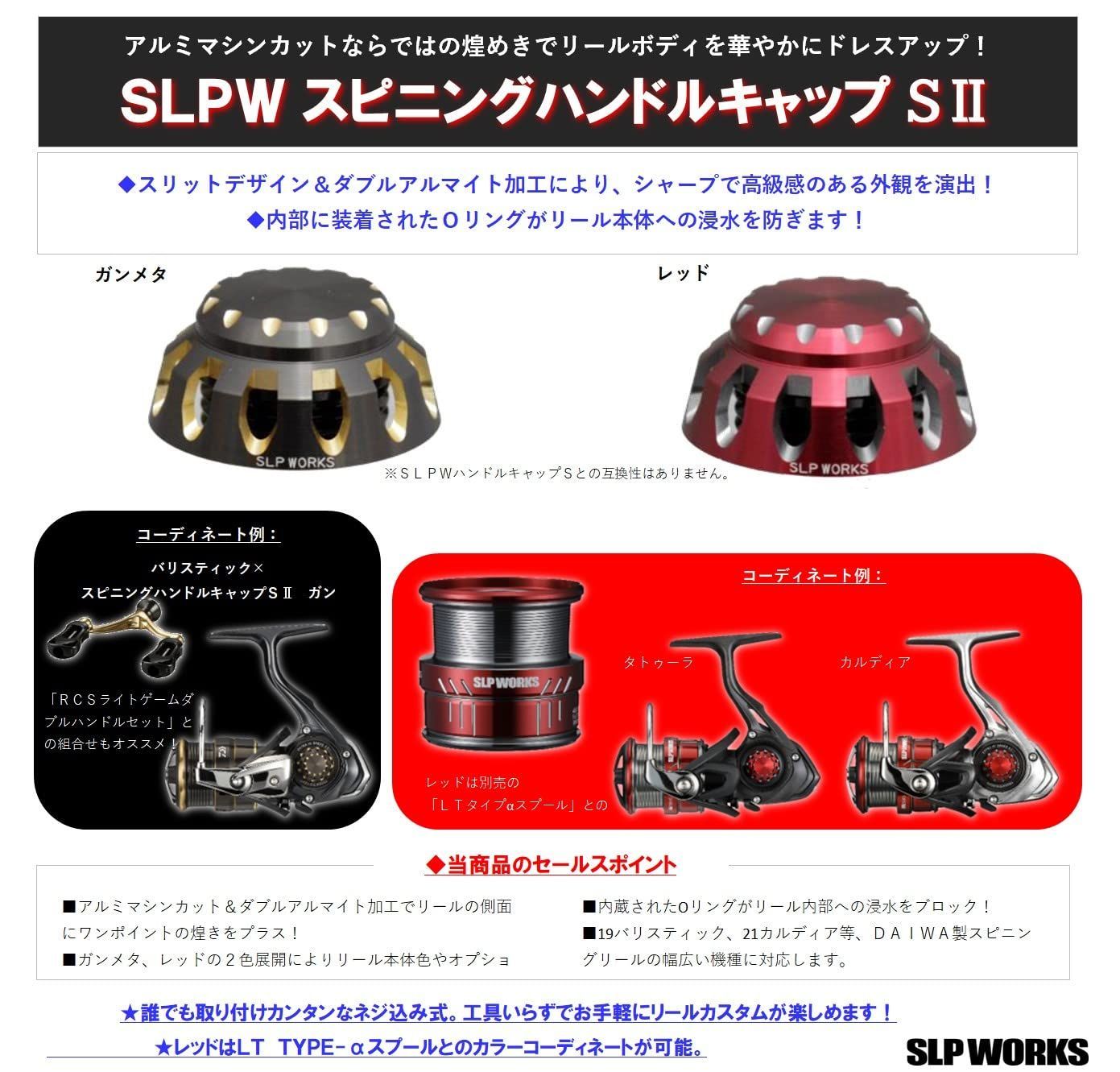 在庫セール】ダイワslpワークス(Daiwa Slp Works) SLPW スピニングハンドルキャップ S/S II 小型スピニングリール用 ハンドルキャップ - メルカリ