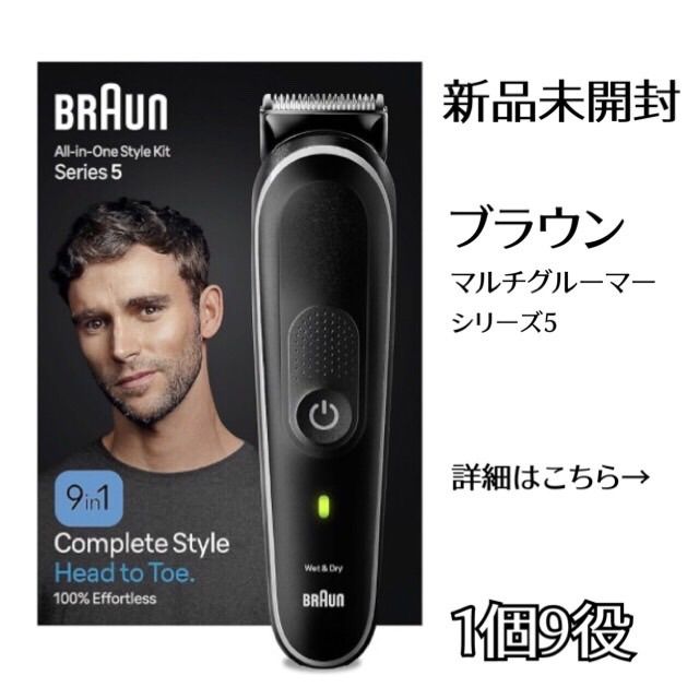 Braun マルチグルーマー シリーズ5 MGK5420 4個セット