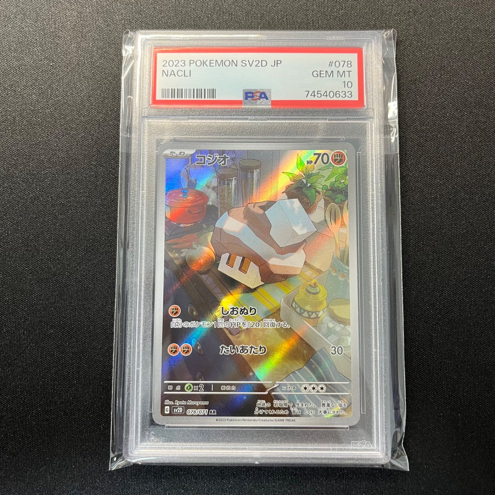 コジオ AR PSA10 - ポケモンカードゲーム