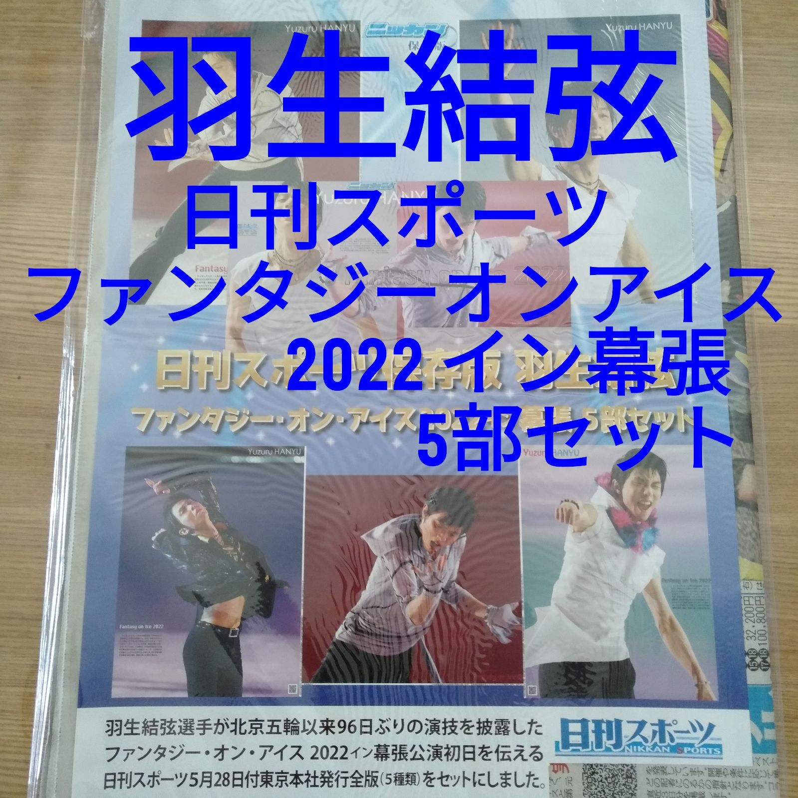 半額 羽生結弦 北京五輪 スポーツ新聞セット ⑤ fawe.org