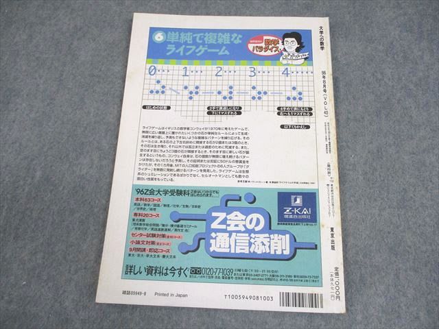 中古本[大学への数学](東京出版)1997年4月～1998年3