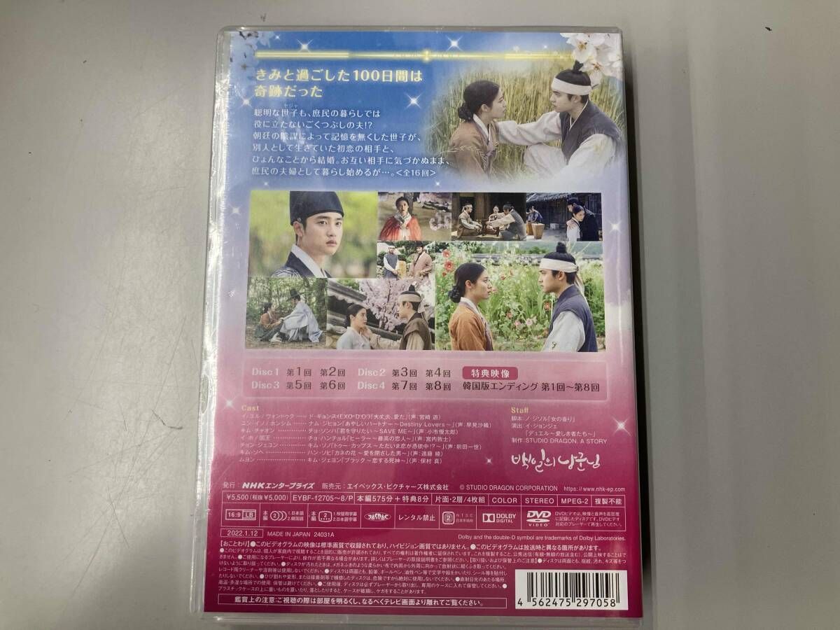 未開封 DVD 100日の郎君様 DVD-BOX1 - メルカリ