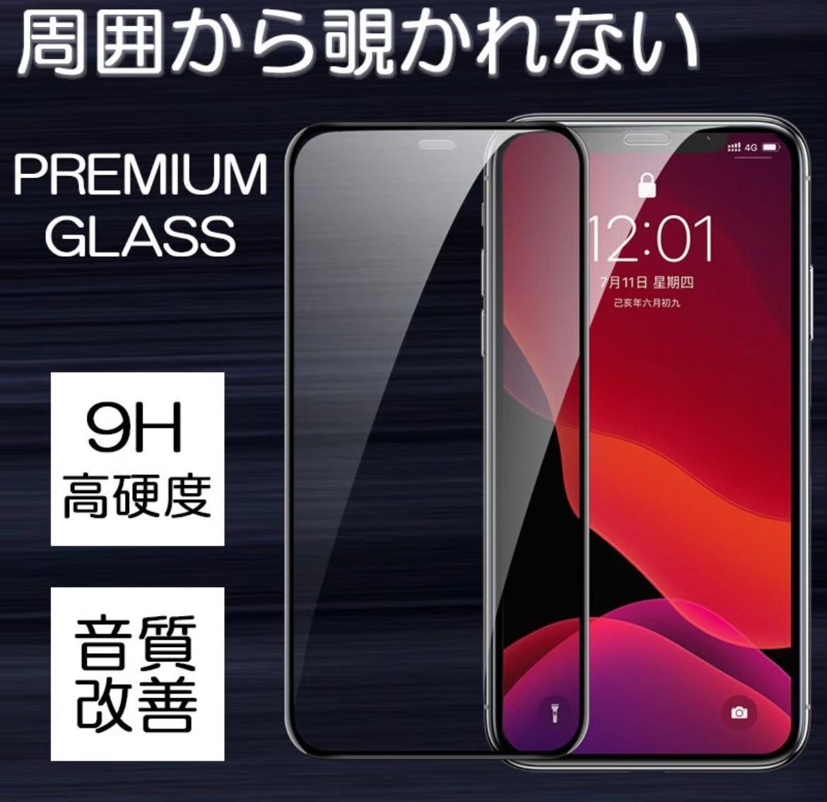 セット販売】iPhone14Pro 覗き見防止フィルム 強化ガラスフィルム
