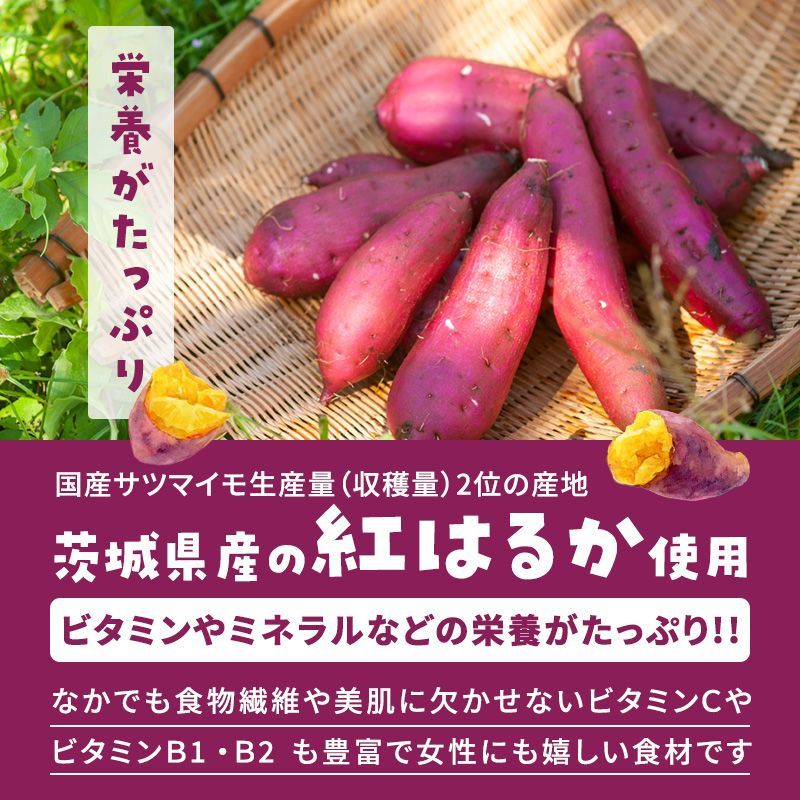 特★再入荷★【送料無料】国産 茨城県産 無添加 干し芋 紅はるか 250g