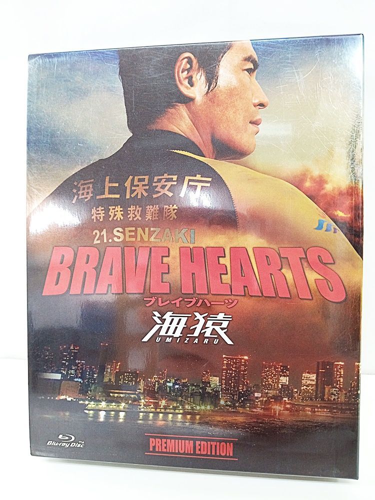 BRAVE HEARTS 海猿 プレミアム・エディション［Blu-ray］伊藤英明 加藤あい 佐藤隆太 仲里依紗 三浦翔平 時任三郎  他【MD1-143】 - メルカリ