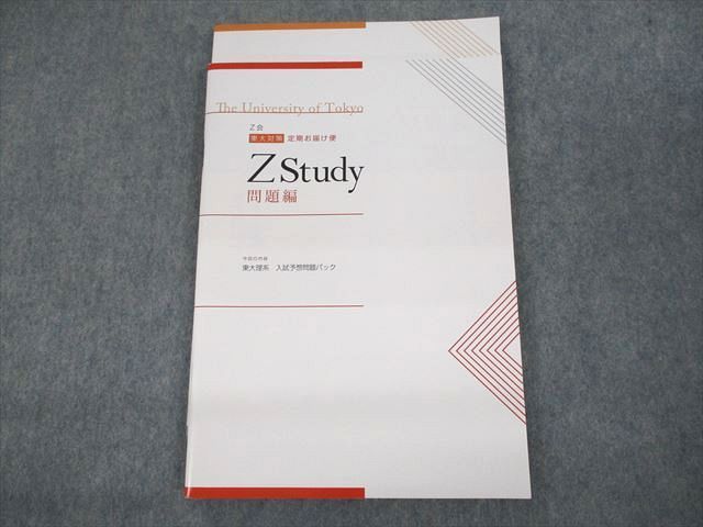 Ｚ会 ZStudy 東大理系数学 未使用 3月から1月まで | nate-hospital.com