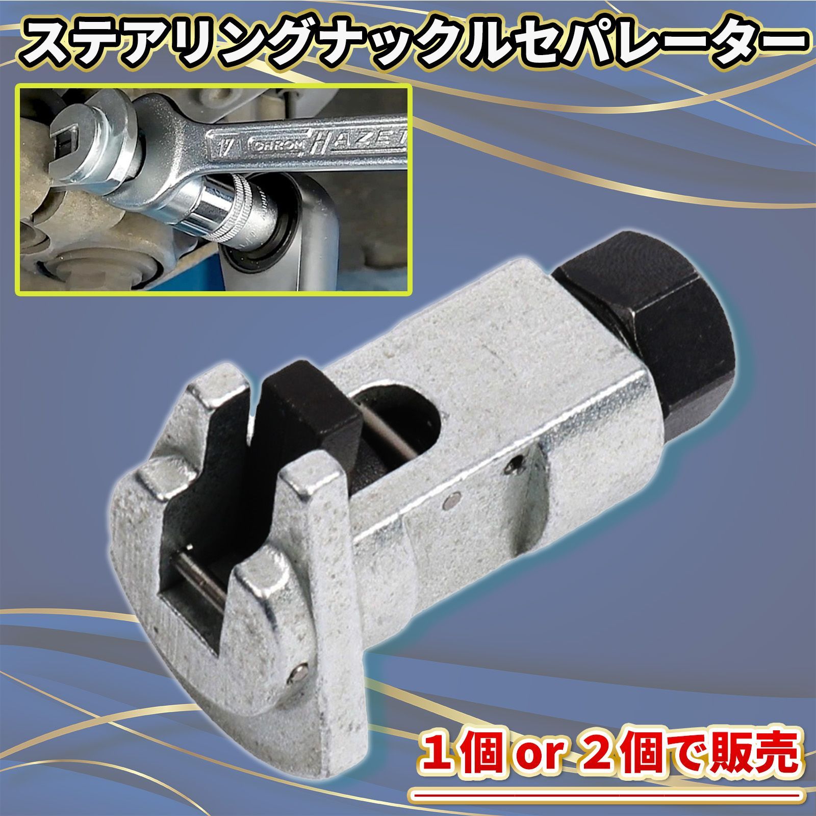 2個 車＆バイク 分解工具 プーラーリムーバー 車用油圧ショックアブソーバー取り外しツール ステアリング・サスペンション用ツール ボールジョイント 車用油圧ショックアブソーバー取り外しツール クローストラットスプレッダー サ