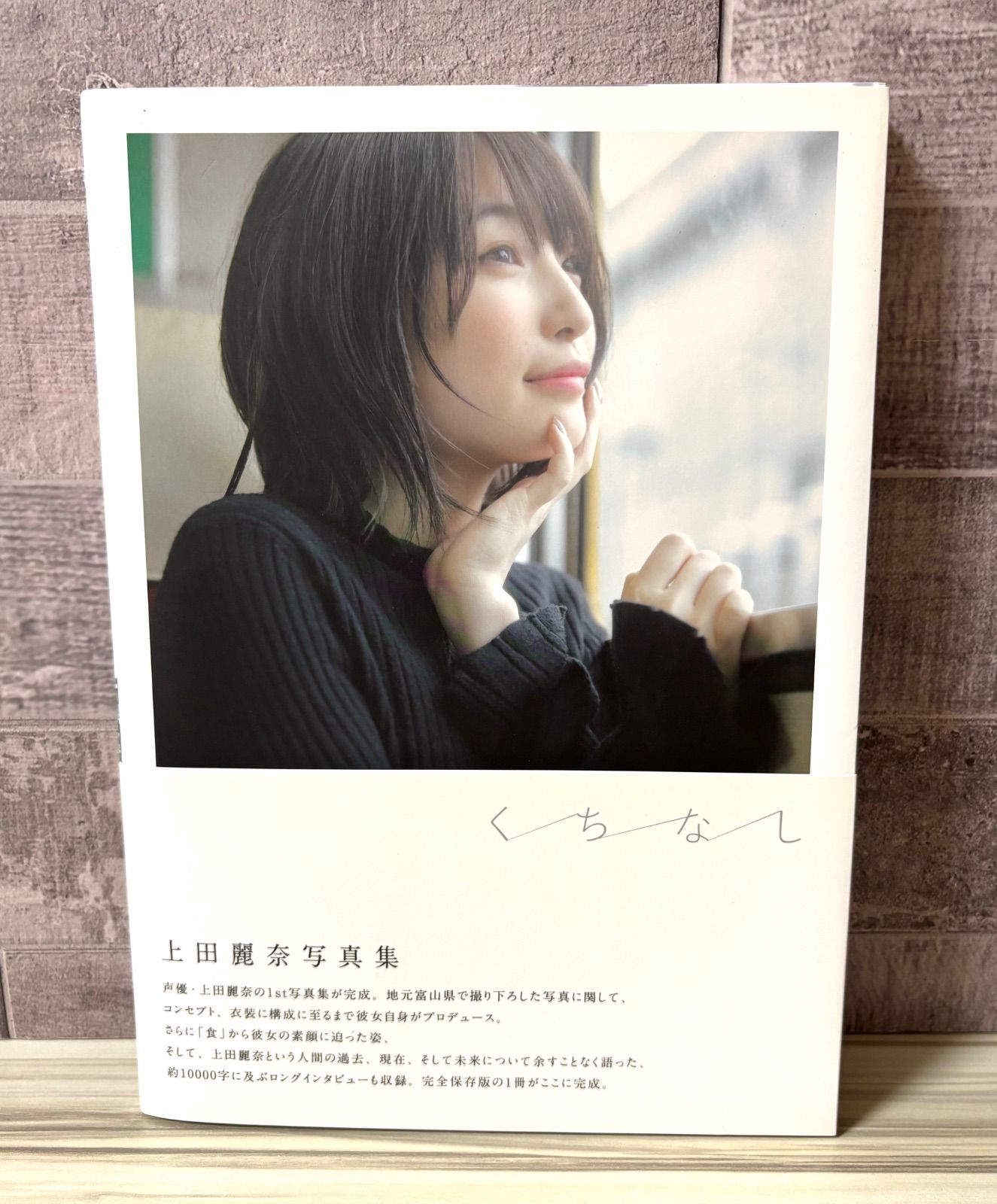 上田麗奈　写真集 