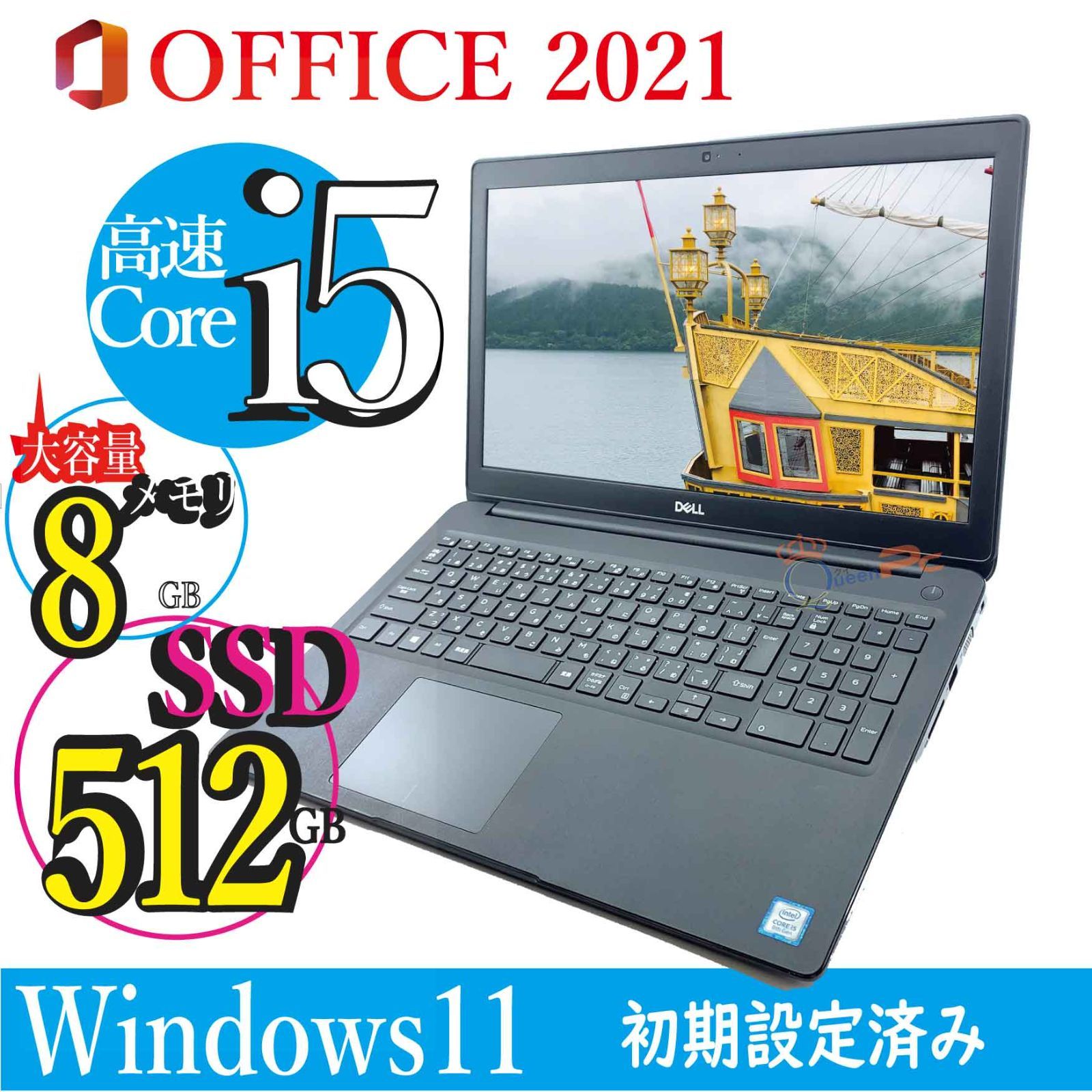 新品512GB SSD， 8GBメモリ Windows 11 Dell 初期設定済み Office 2021