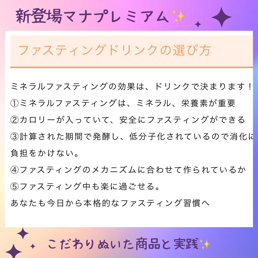 奇跡のドリンク】マナプレミアム ダイエット 美容 健康 ファスティング