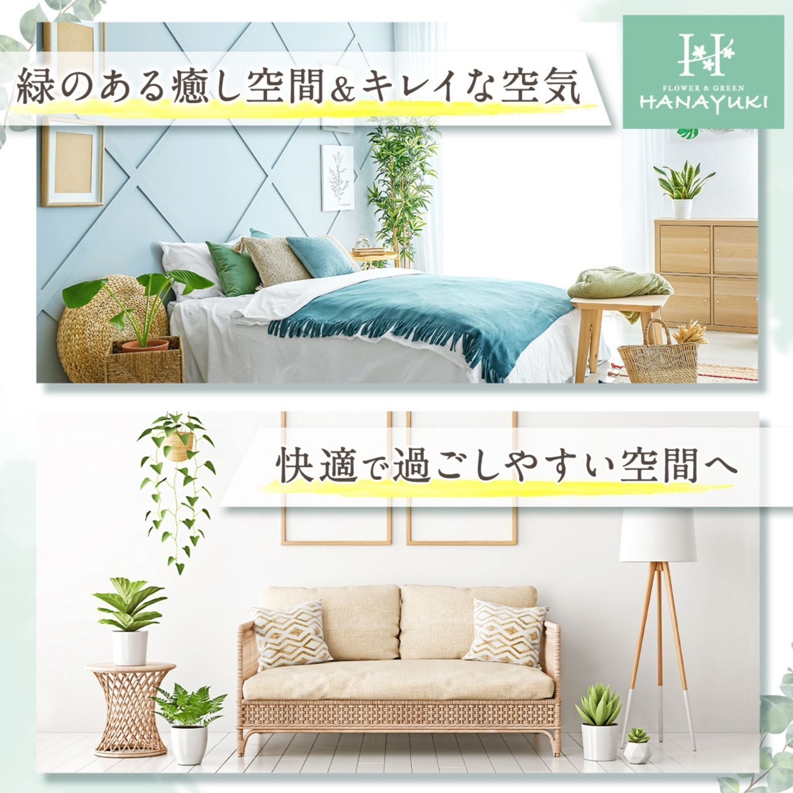 HANAYUKI フェイクグリーン