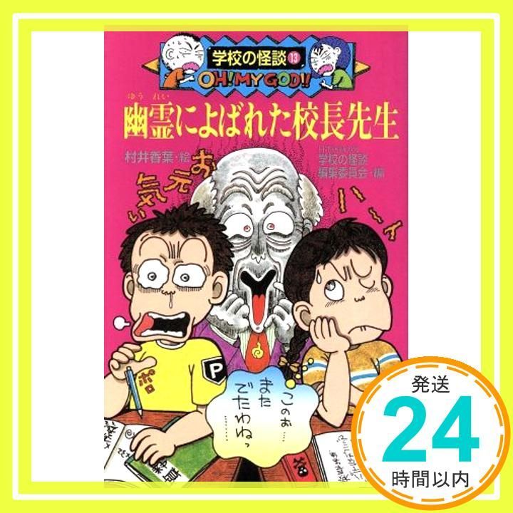 ガレキ 学校の怪談 テケテケ 味組立 ガレージキット ワンフェス