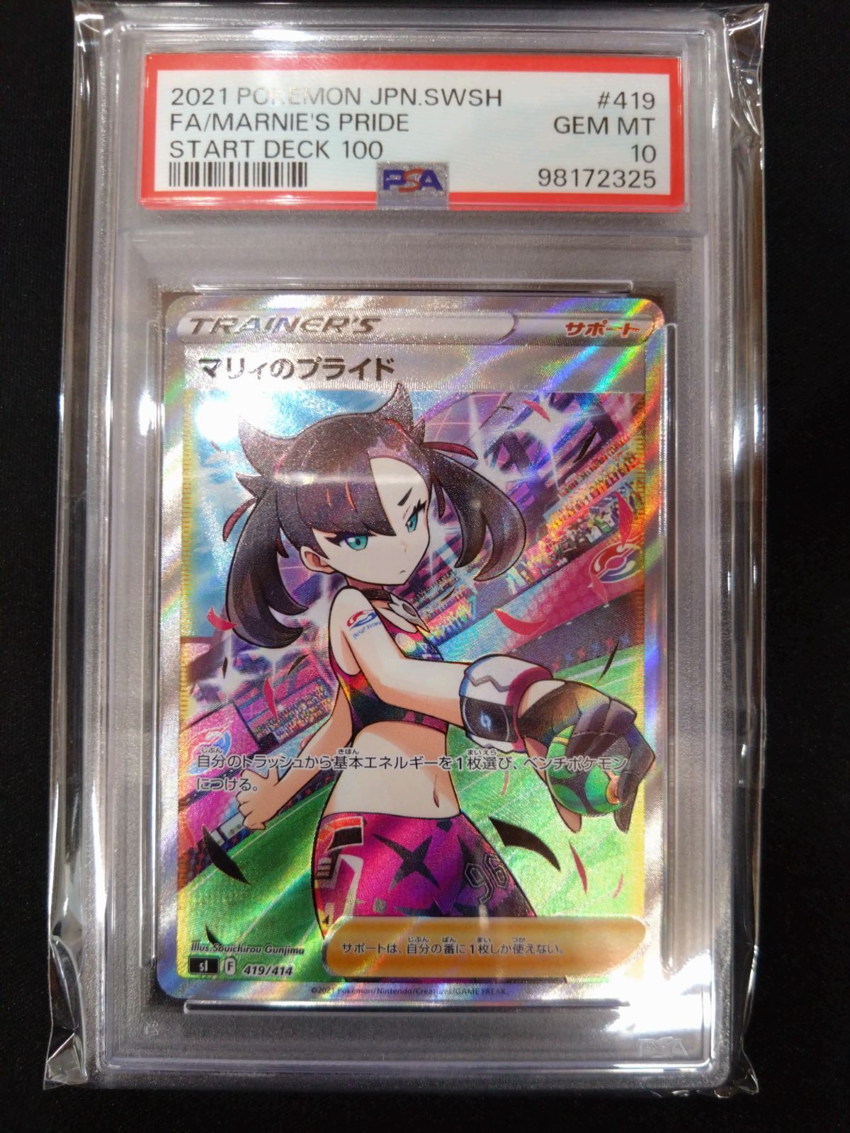 ポケモンカード マリィのプライド PSA10 スタートデッキ ① 【公式通販】