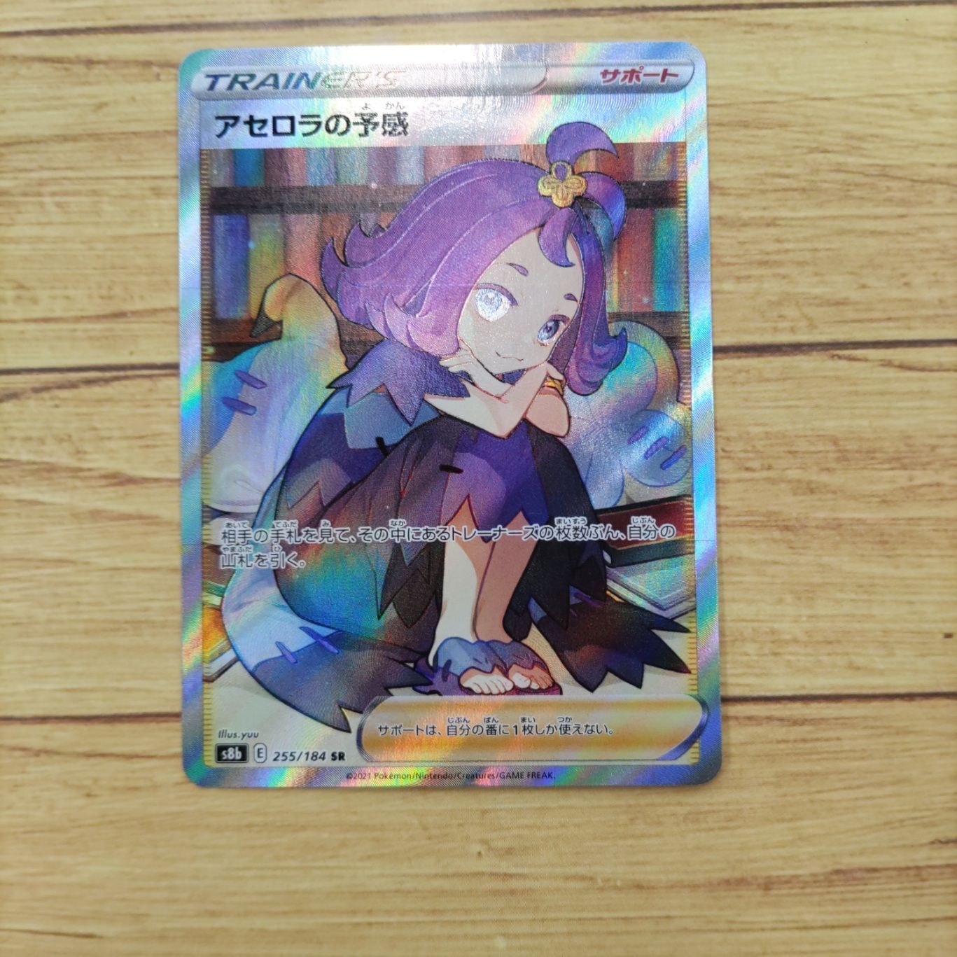 ◎ポケモンカード アセロラの予感 SR 255/184 s8b 横線あり - メルカリ ◎ポケモンカード アセロラの予感 SR 255/184 s8b 横線あり - メルカリ