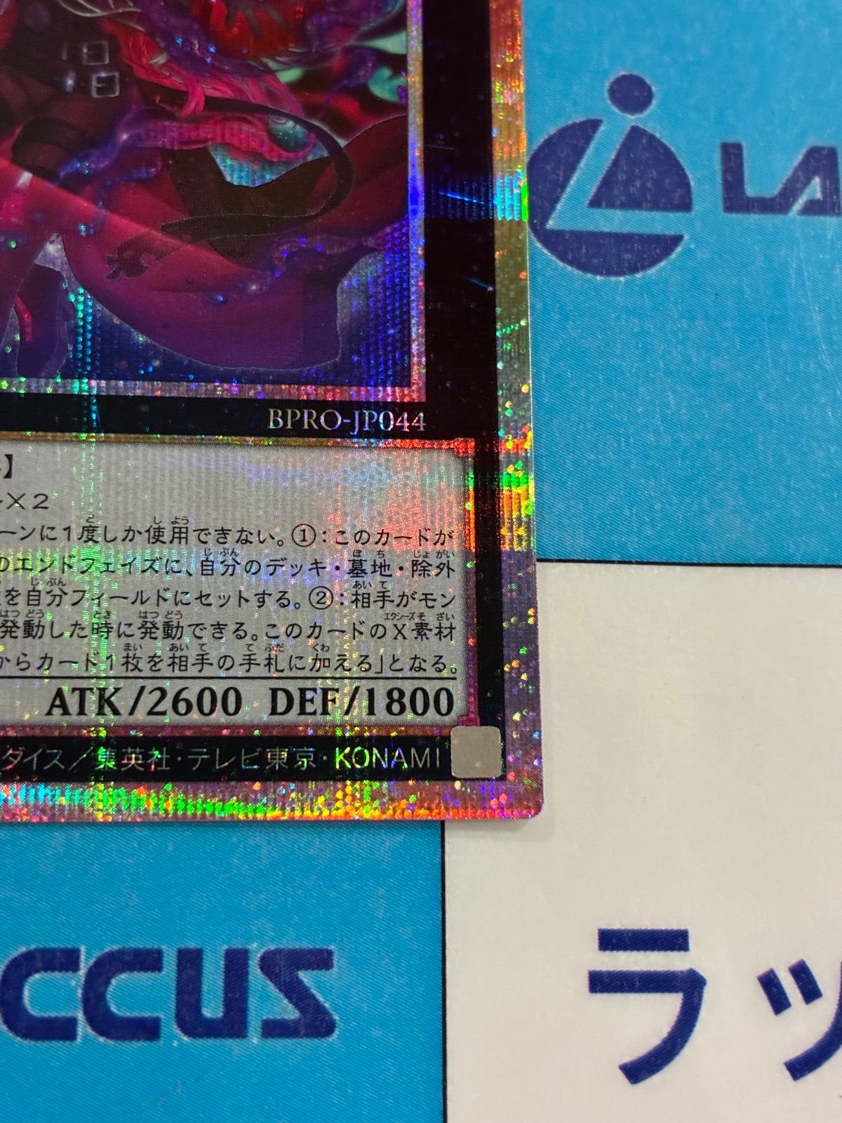 遊戯王 エクソシスター・カルマエル プリシク バーストプロトコル