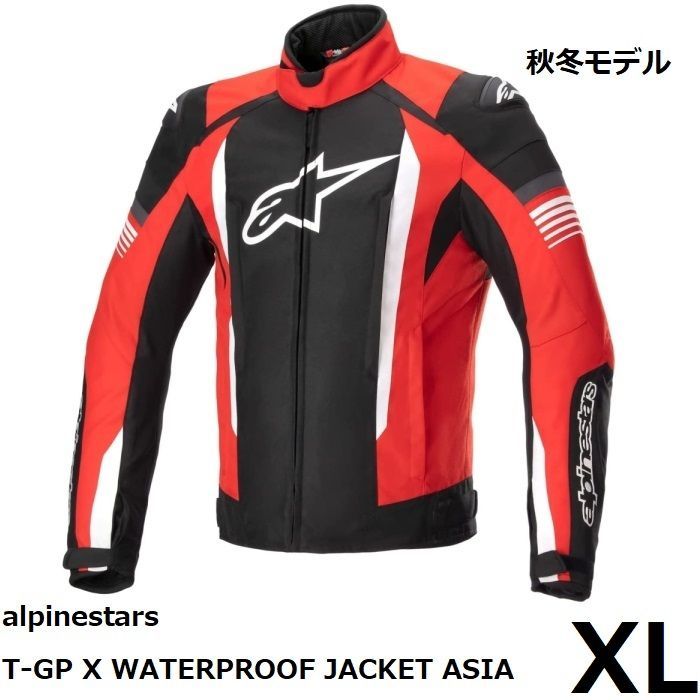 alpinestars アルパインスターズ T-GP X ウォータープルーフジャケット アジア 1342 BLACK BRIGHT RED WHITE XLサイズ