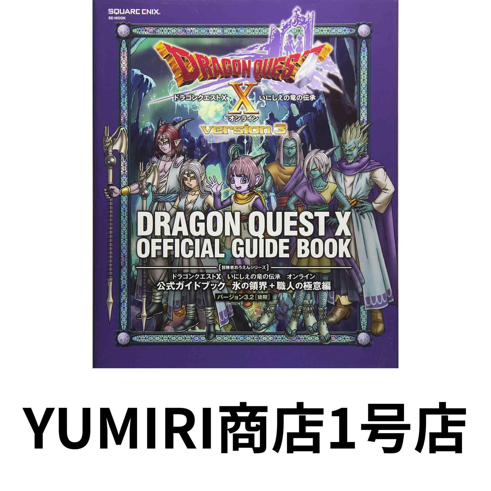 ドラゴンクエストⅩ いにしえの竜の伝承 オンライン | Wii U