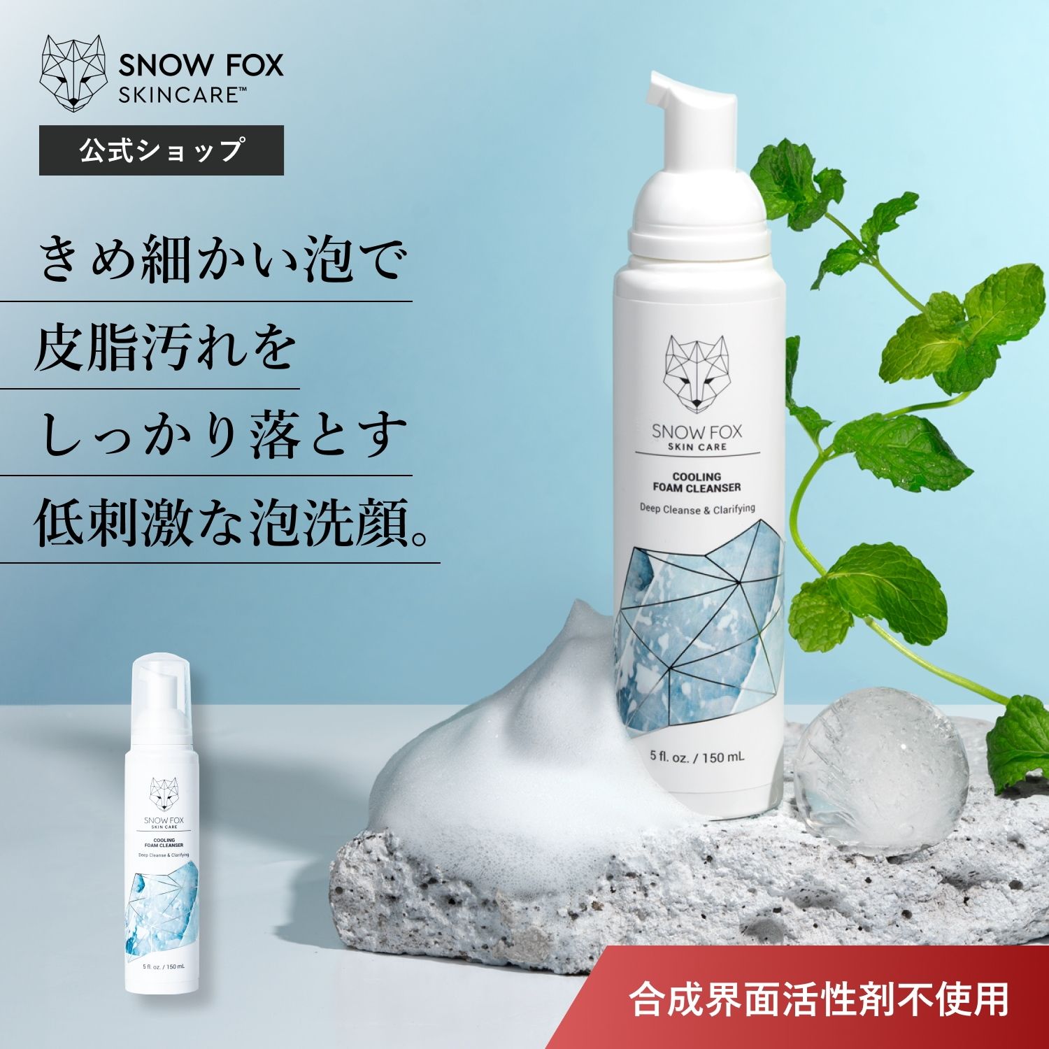 新品未使用箱付き クーリング フォーム クレンザー 150ML クーリング フォーム クレンザー 150ml SNOW FOX SKINCARE