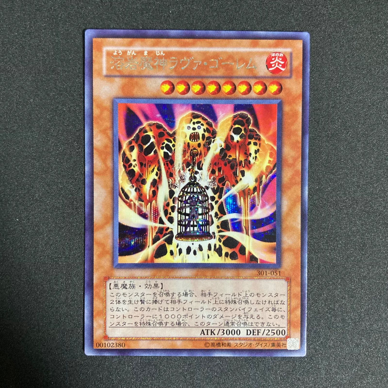 遊戯王OCG 溶岩魔神ラヴァ・ゴーレム アルティメットレア 301−051 参考価格】遊戯王OCG 新たなる支配者 溶岩魔神ラヴァ・ゴーレム