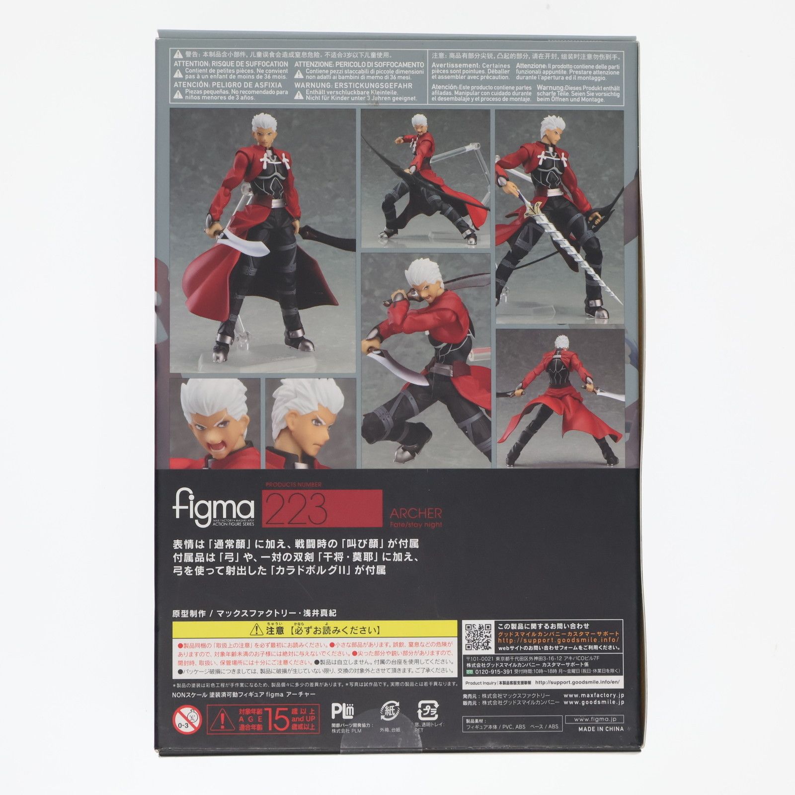 Max Factory - (再販) figma(フィグマ) 223 アーチャー Fate/stay night(フェイト/ステイナイト) 完成品 可動フィギュア マックスファクトリー Amazon.co.jp: figma Fate/stay night アーチャー (ノンスケール